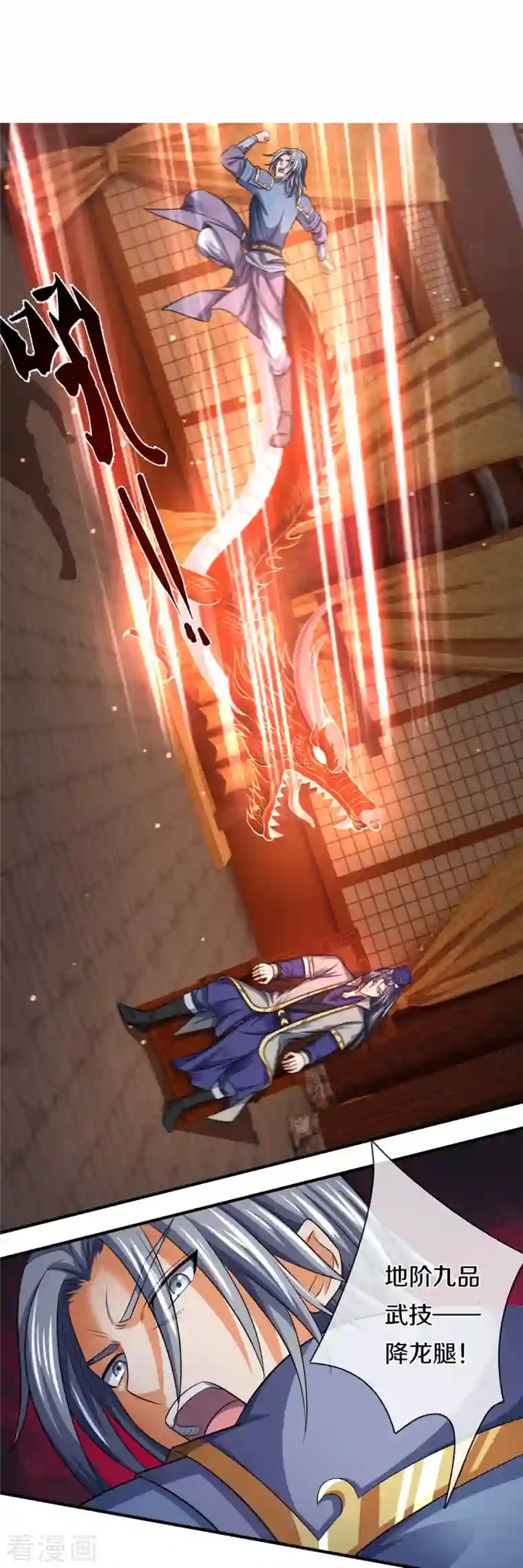 神武天尊第349话 世事无绝对