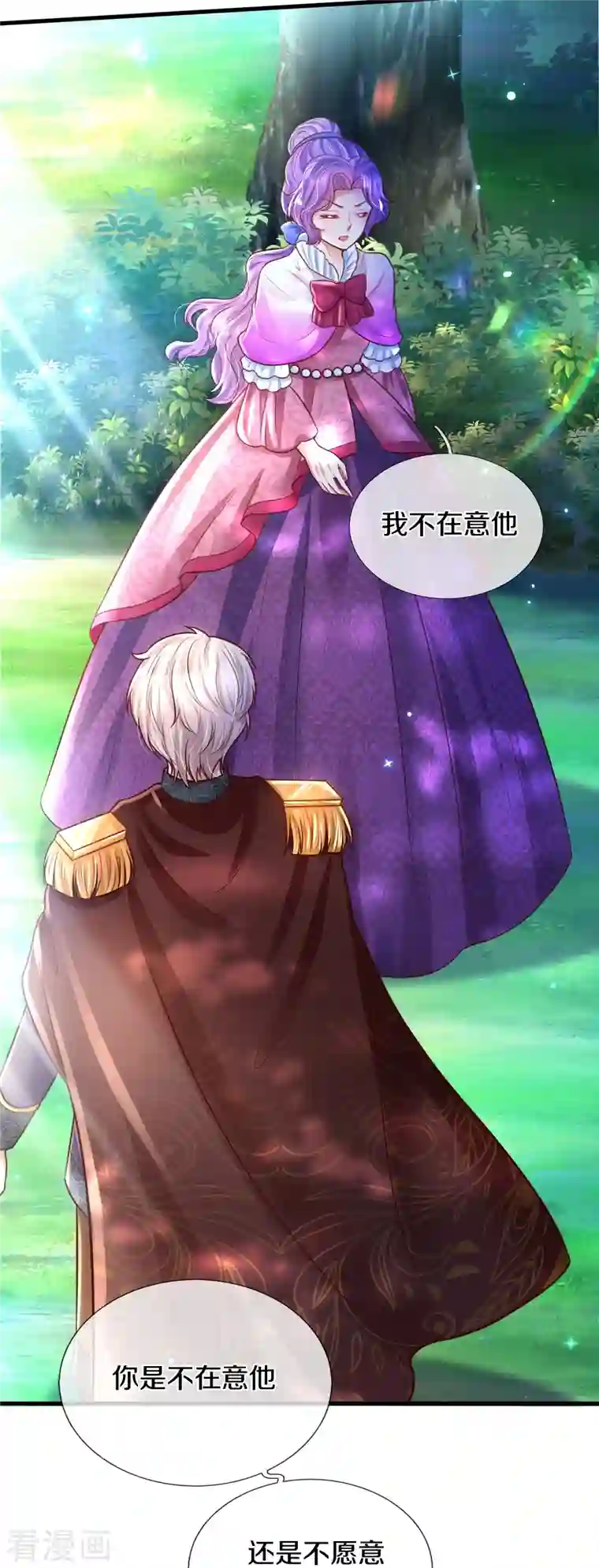 某天成为王的女儿第332话 我不在意他