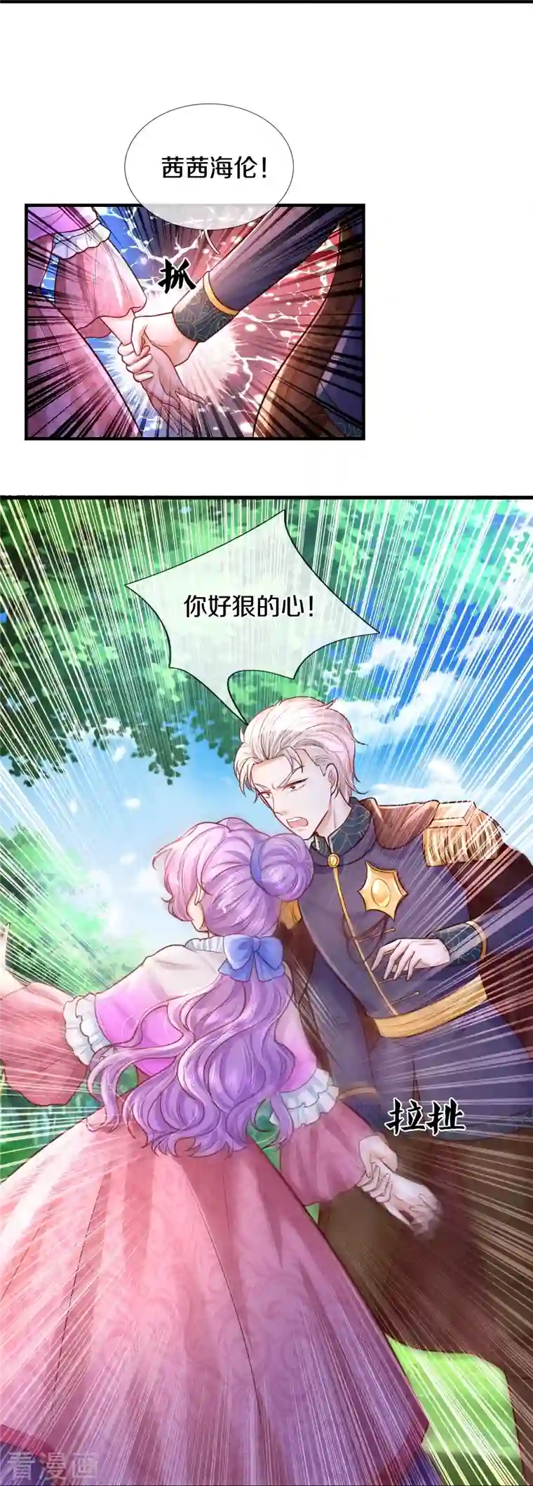 某天成为王的女儿第332话 我不在意他