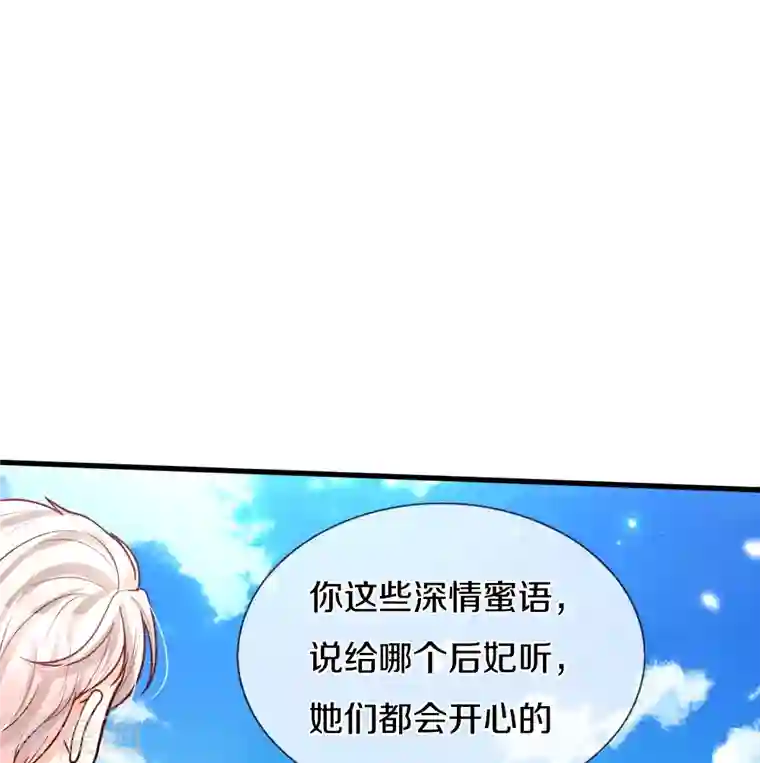 某天成为王的女儿第332话 我不在意他