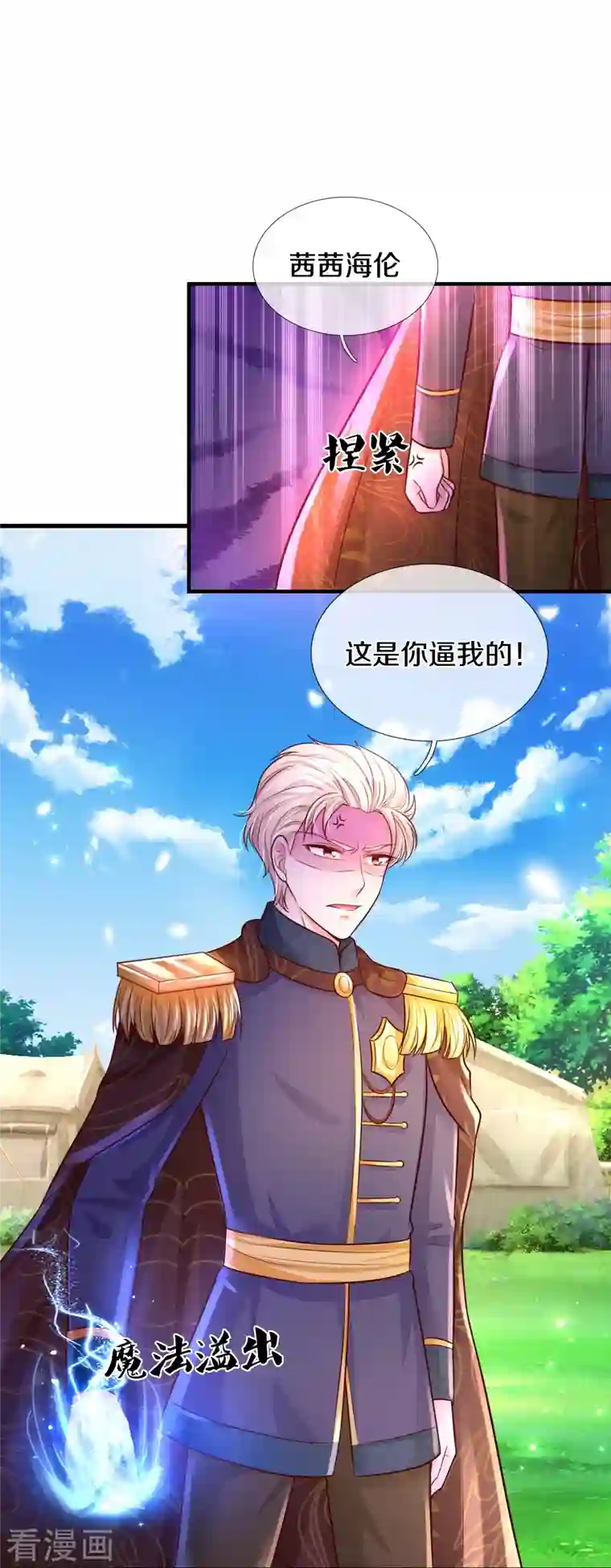 某天成为王的女儿第332话 我不在意他