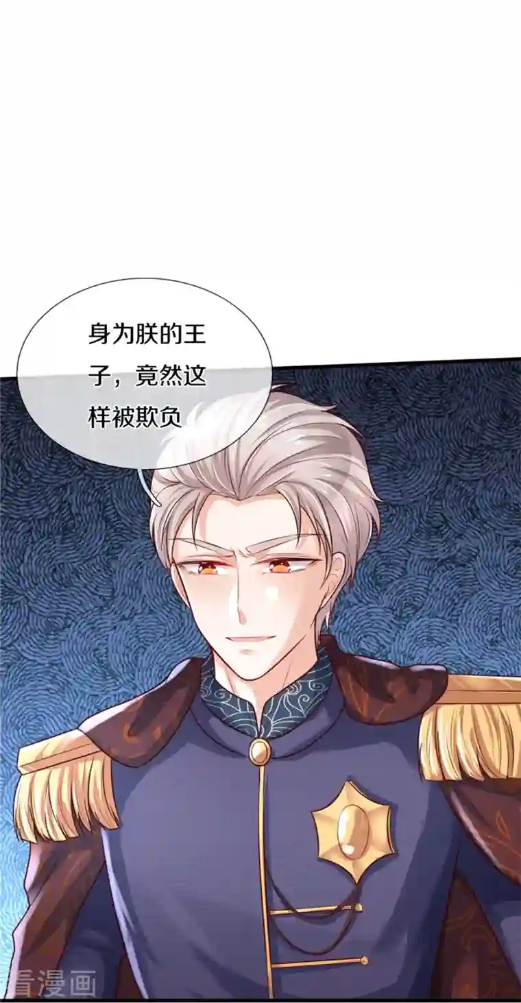 某天成为王的女儿第333话 到底谁欺负谁啊！