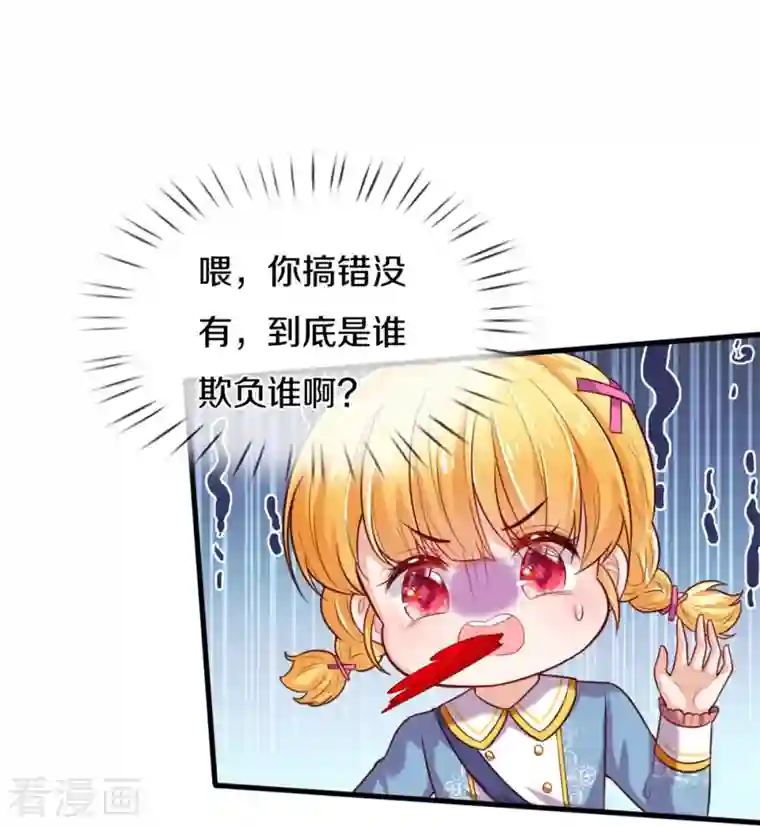 某天成为王的女儿第333话 到底谁欺负谁啊！