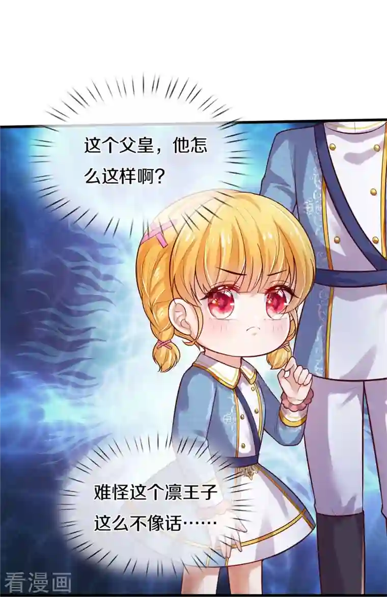 某天成为王的女儿第333话 到底谁欺负谁啊！