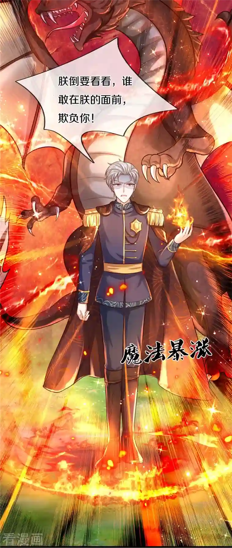 某天成为王的女儿第333话 到底谁欺负谁啊！