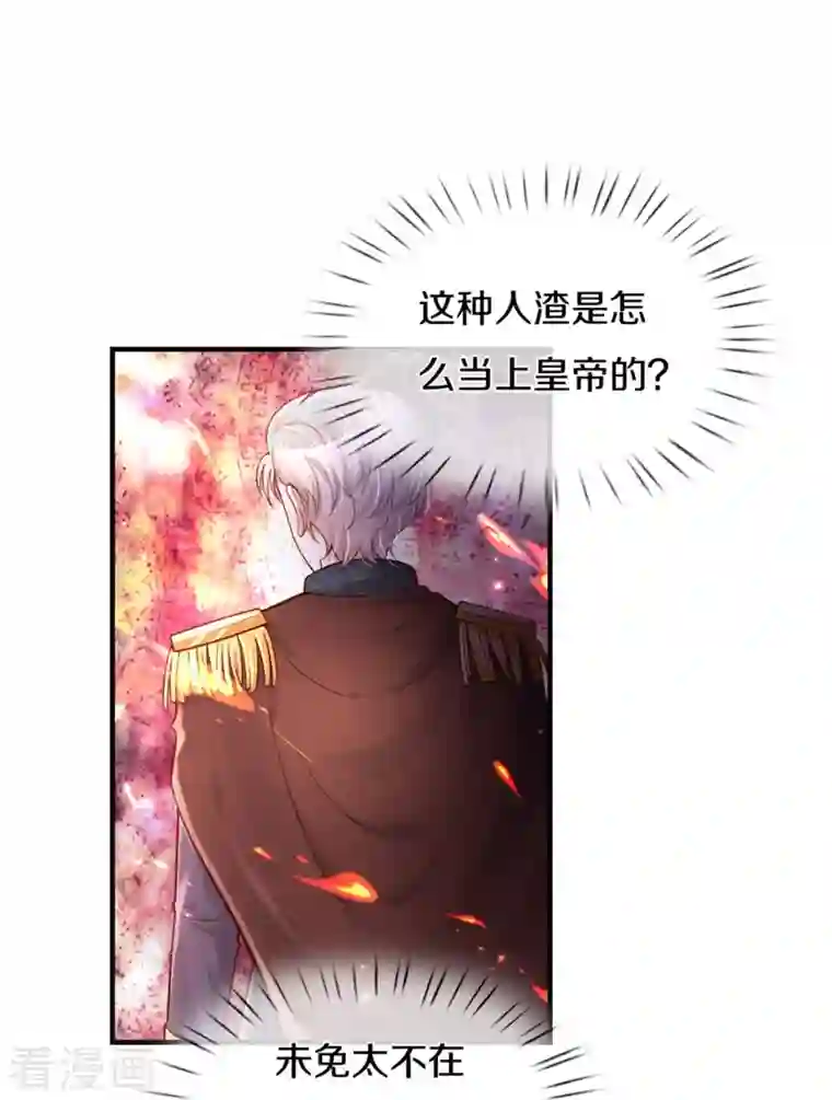 某天成为王的女儿第333话 到底谁欺负谁啊！