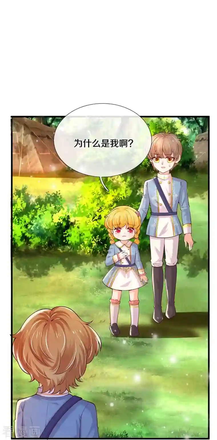 某天成为王的女儿第334话 我保她