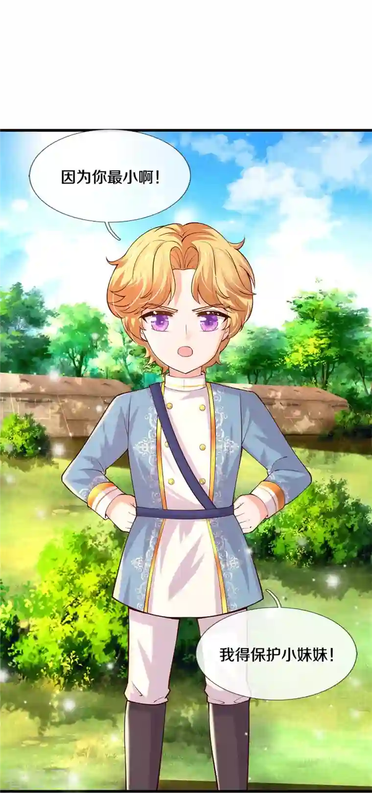某天成为王的女儿第334话 我保她