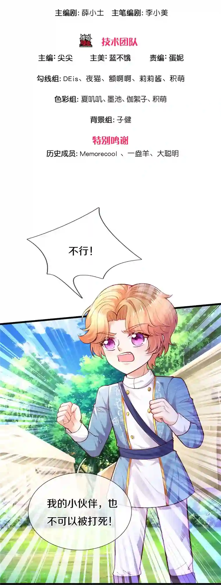 某天成为王的女儿第334话 我保她