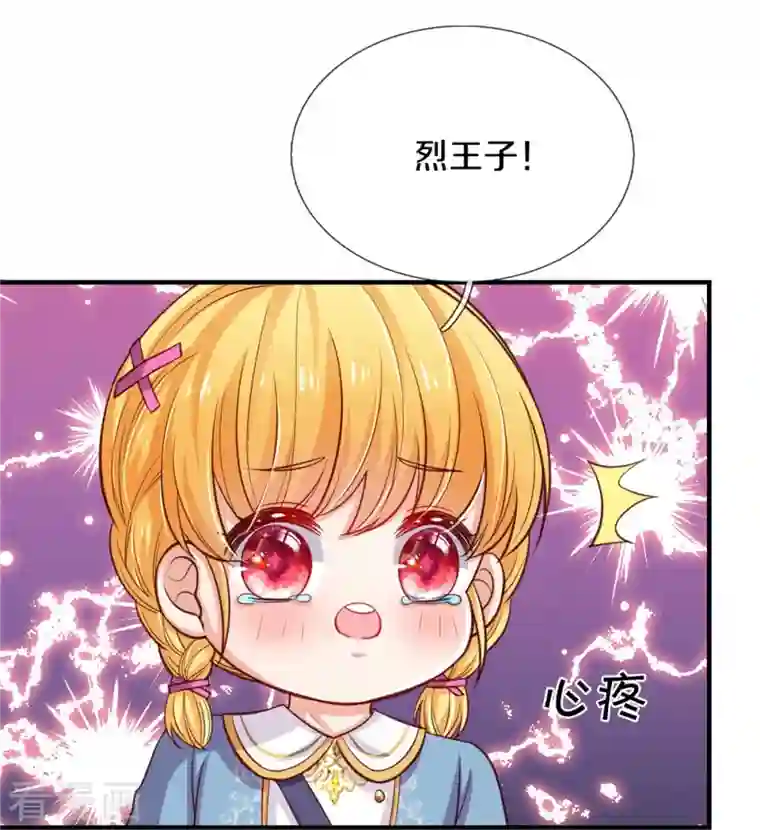 某天成为王的女儿第334话 我保她