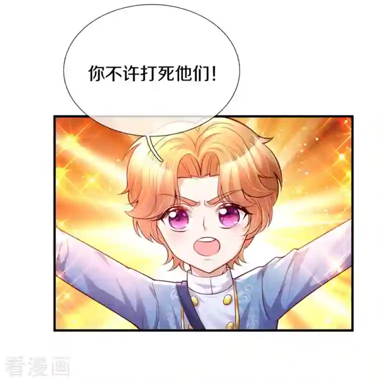 某天成为王的女儿第334话 我保她