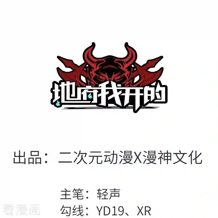 地府我开的第713话 你逃不掉的！