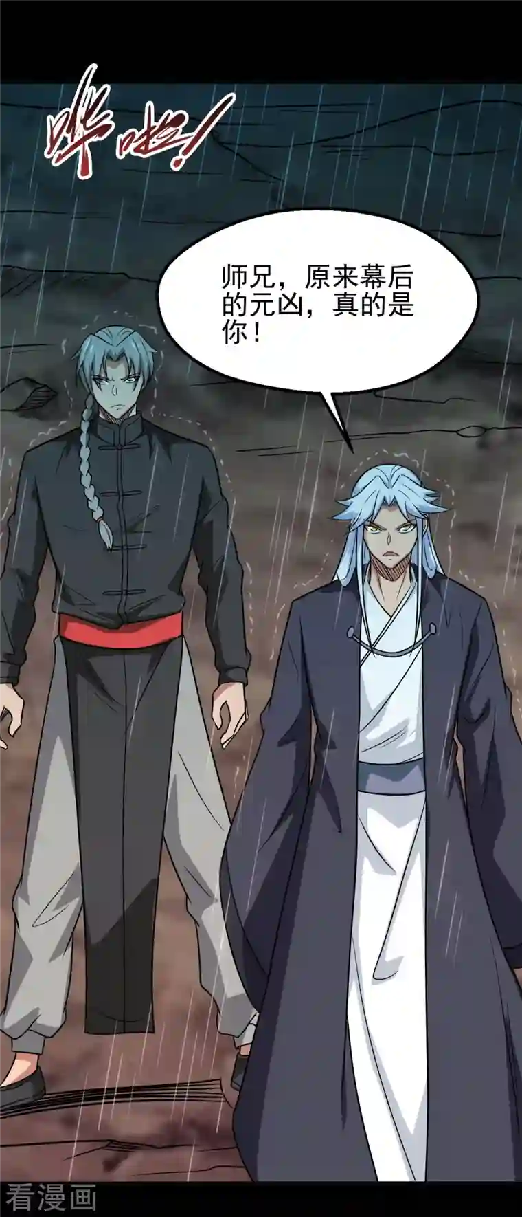 地府我开的第713话 你逃不掉的！