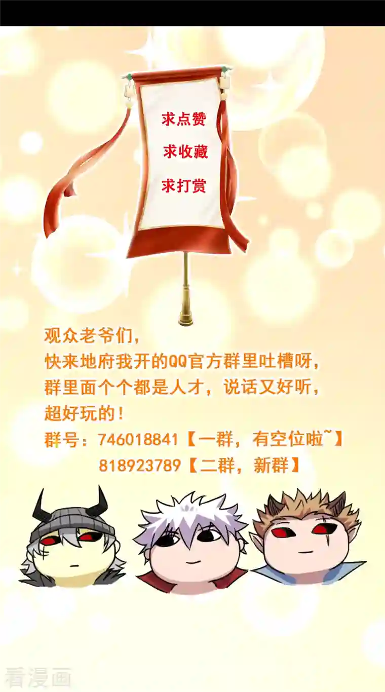 地府我开的第713话 你逃不掉的！