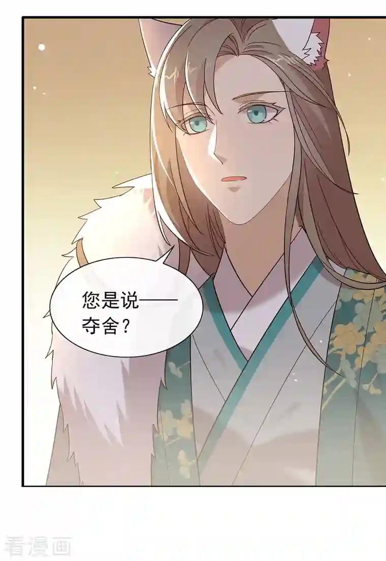 我与玛丽苏女主抢男友第146话 这孩子，找了个好伴侣