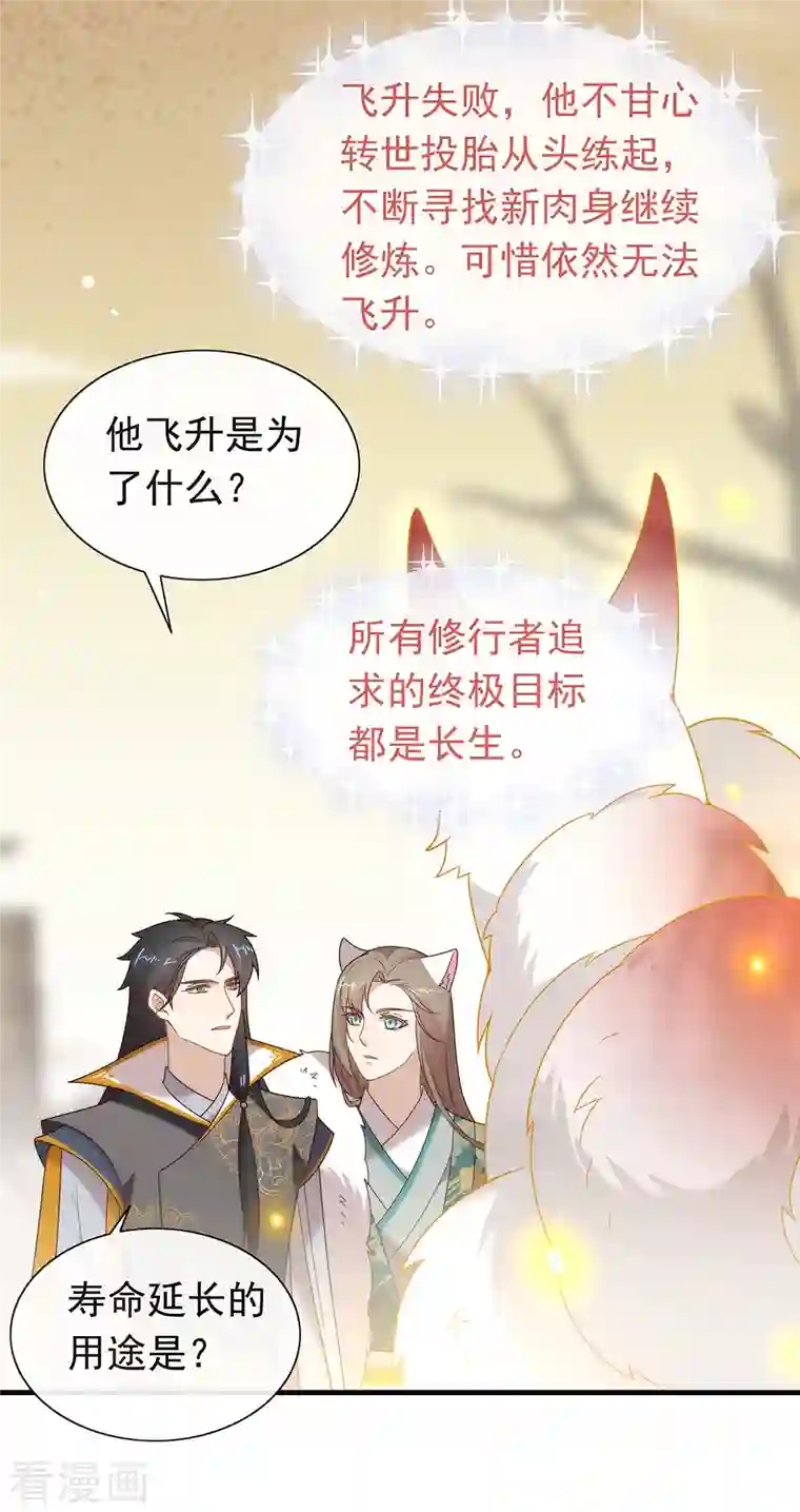 我与玛丽苏女主抢男友第146话 这孩子，找了个好伴侣