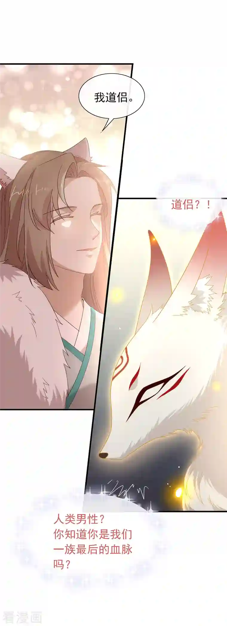 我与玛丽苏女主抢男友第146话 这孩子，找了个好伴侣