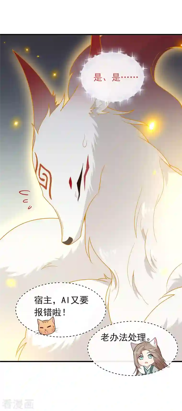 我与玛丽苏女主抢男友第146话 这孩子，找了个好伴侣