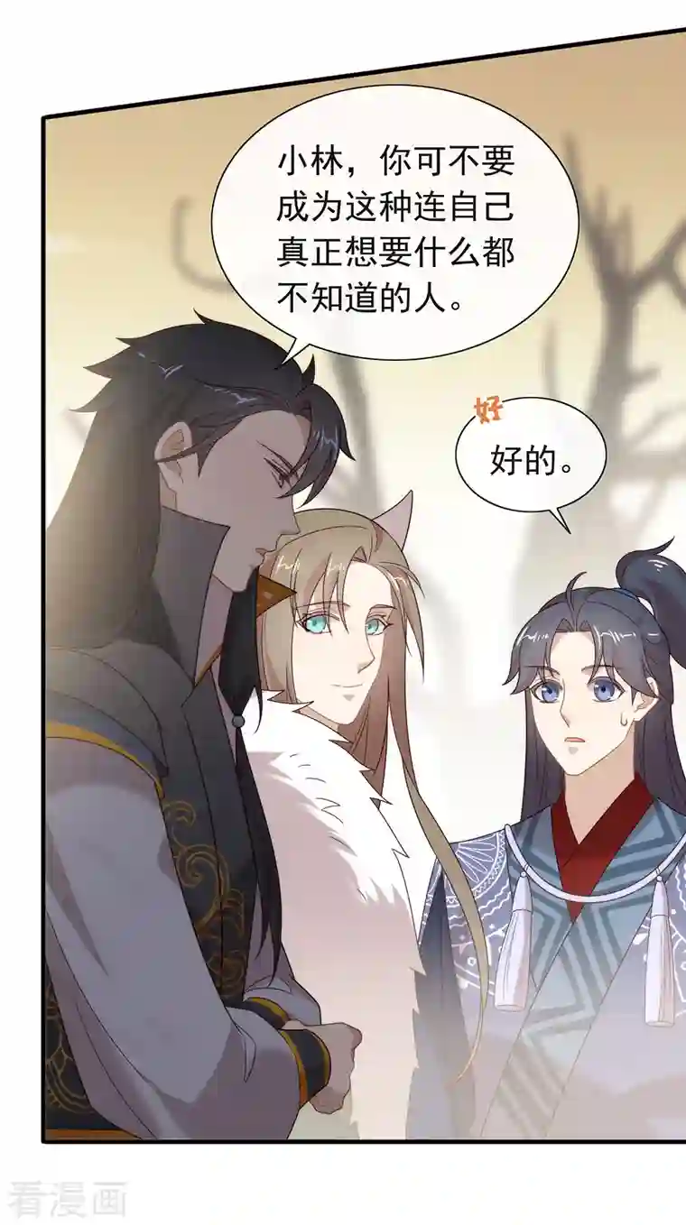 我与玛丽苏女主抢男友第146话 这孩子，找了个好伴侣