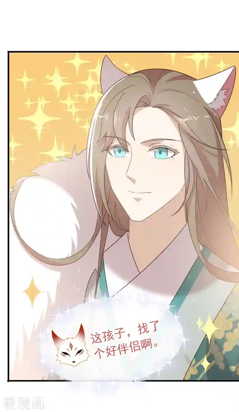 我与玛丽苏女主抢男友第146话 这孩子，找了个好伴侣