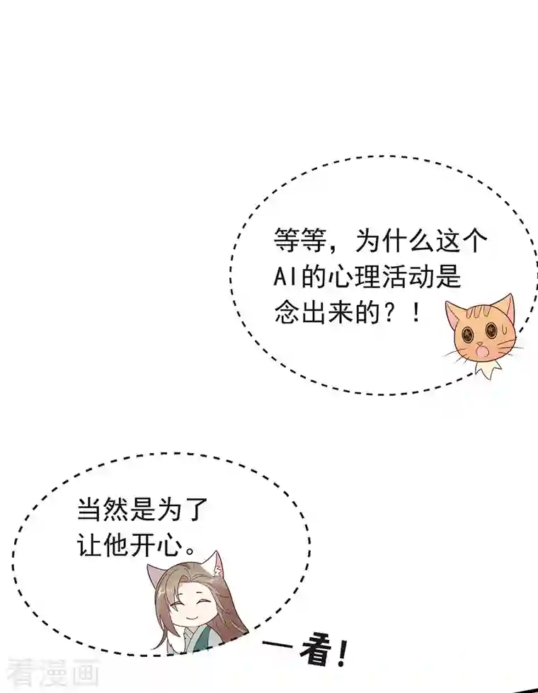 我与玛丽苏女主抢男友第146话 这孩子，找了个好伴侣