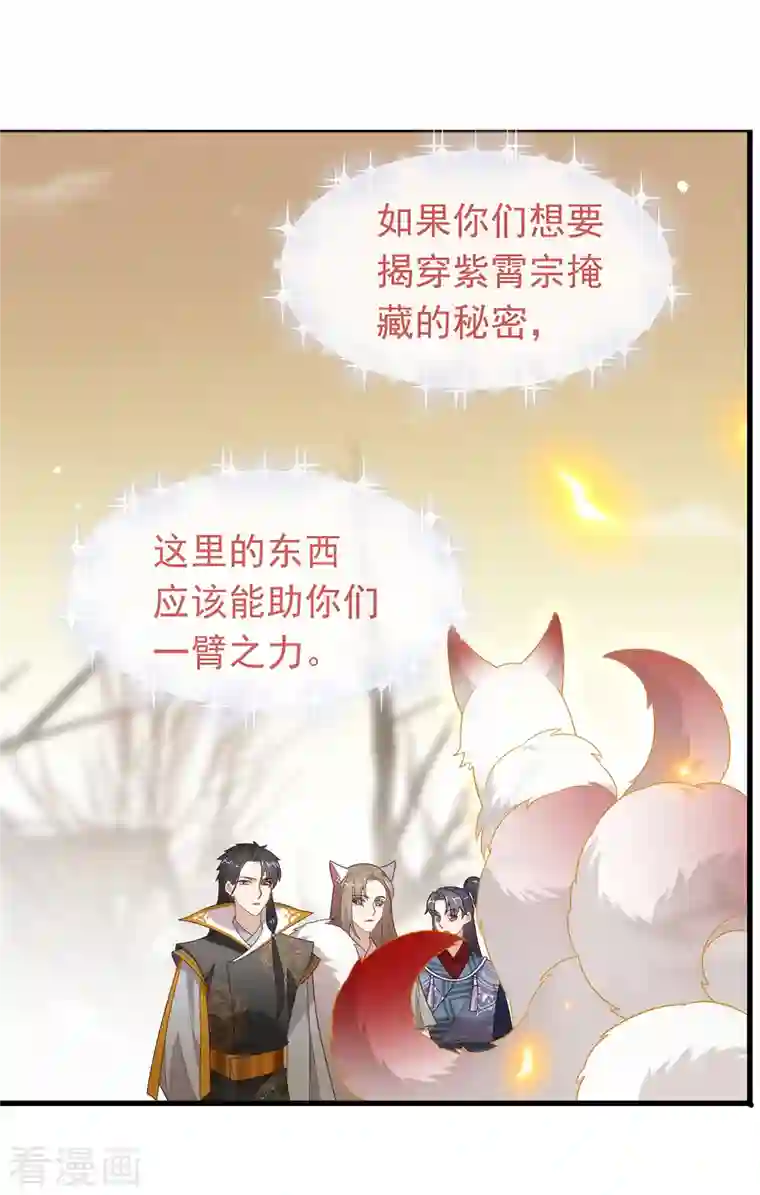 我与玛丽苏女主抢男友第146话 这孩子，找了个好伴侣