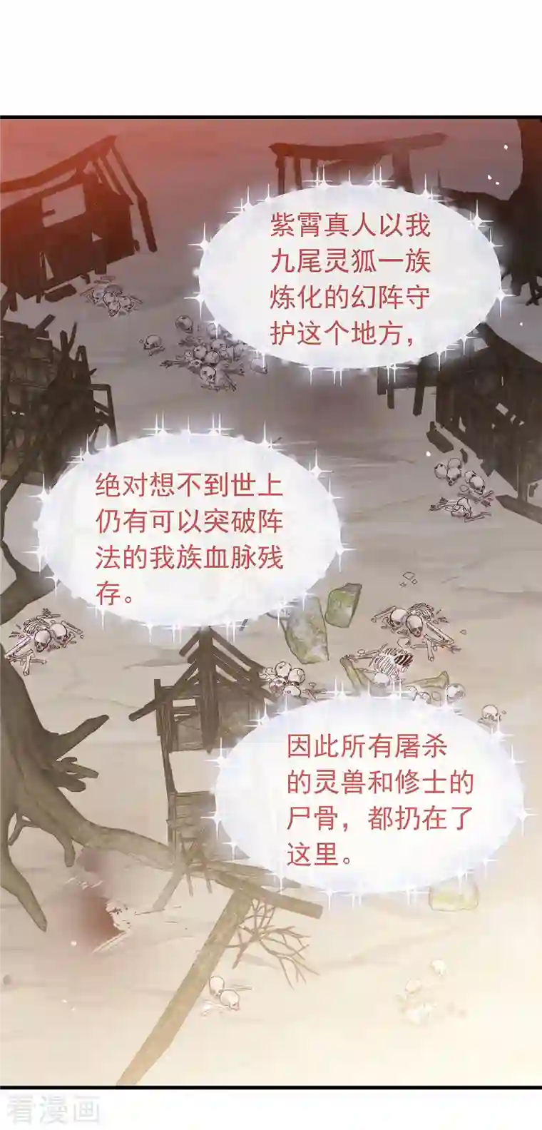 我与玛丽苏女主抢男友第146话 这孩子，找了个好伴侣