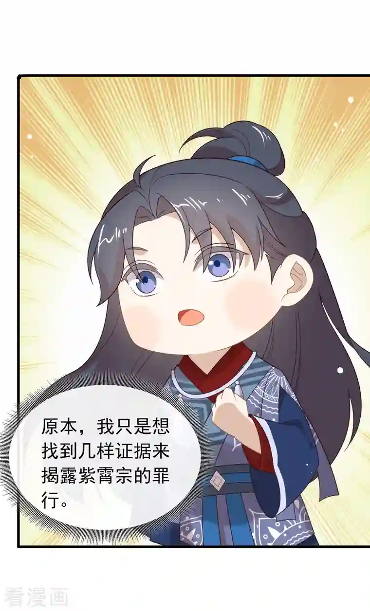 我与玛丽苏女主抢男友第146话 这孩子，找了个好伴侣