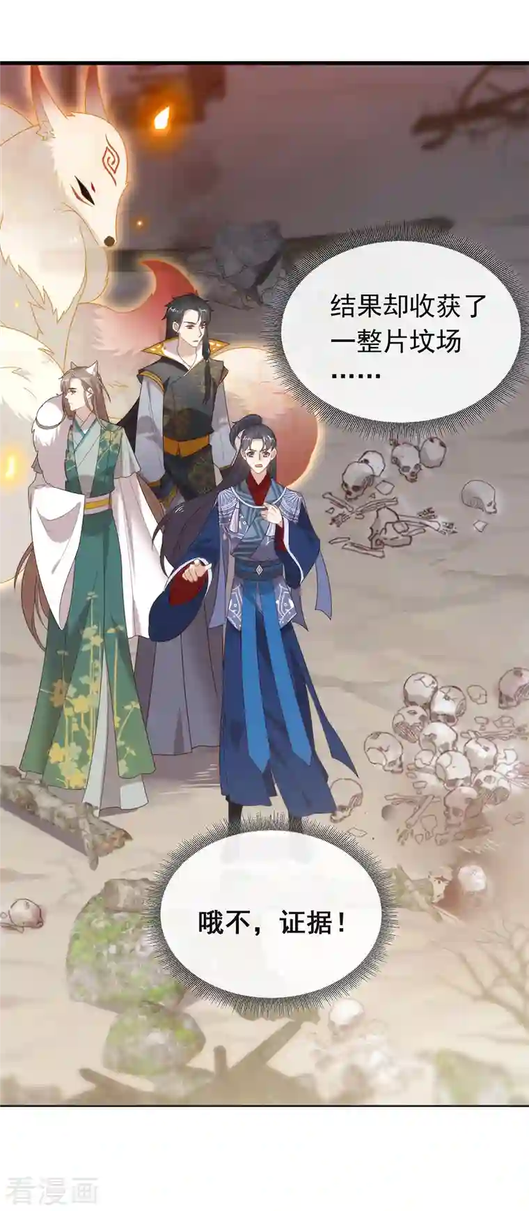 我与玛丽苏女主抢男友第146话 这孩子，找了个好伴侣