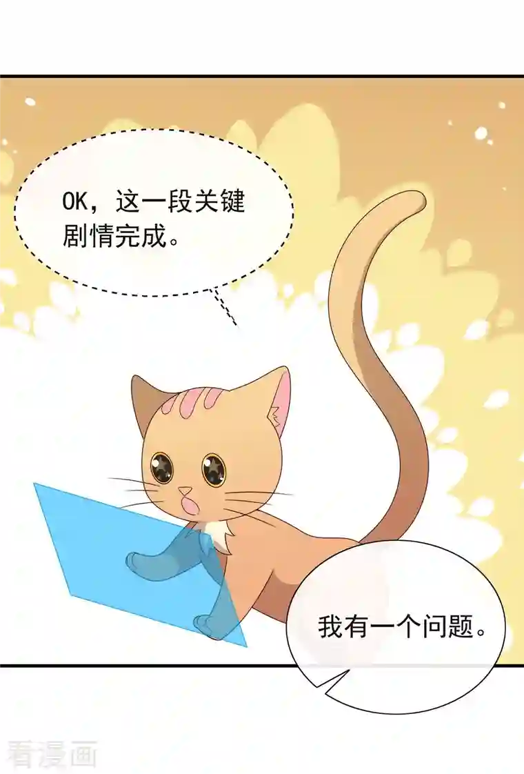 我与玛丽苏女主抢男友第146话 这孩子，找了个好伴侣