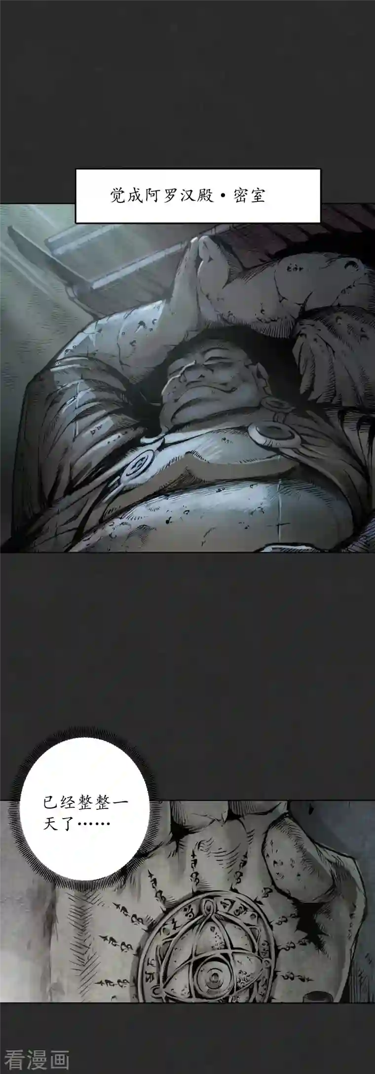 藏锋行第127话 烟锁经脉