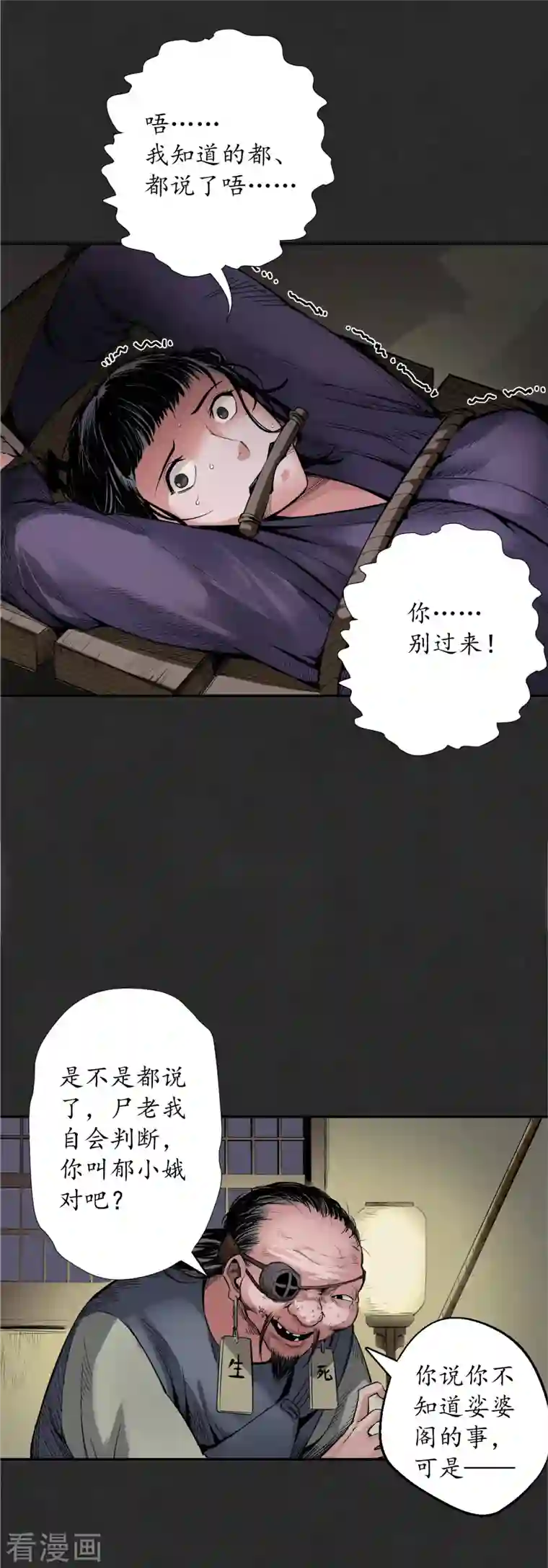 藏锋行第127话 烟锁经脉