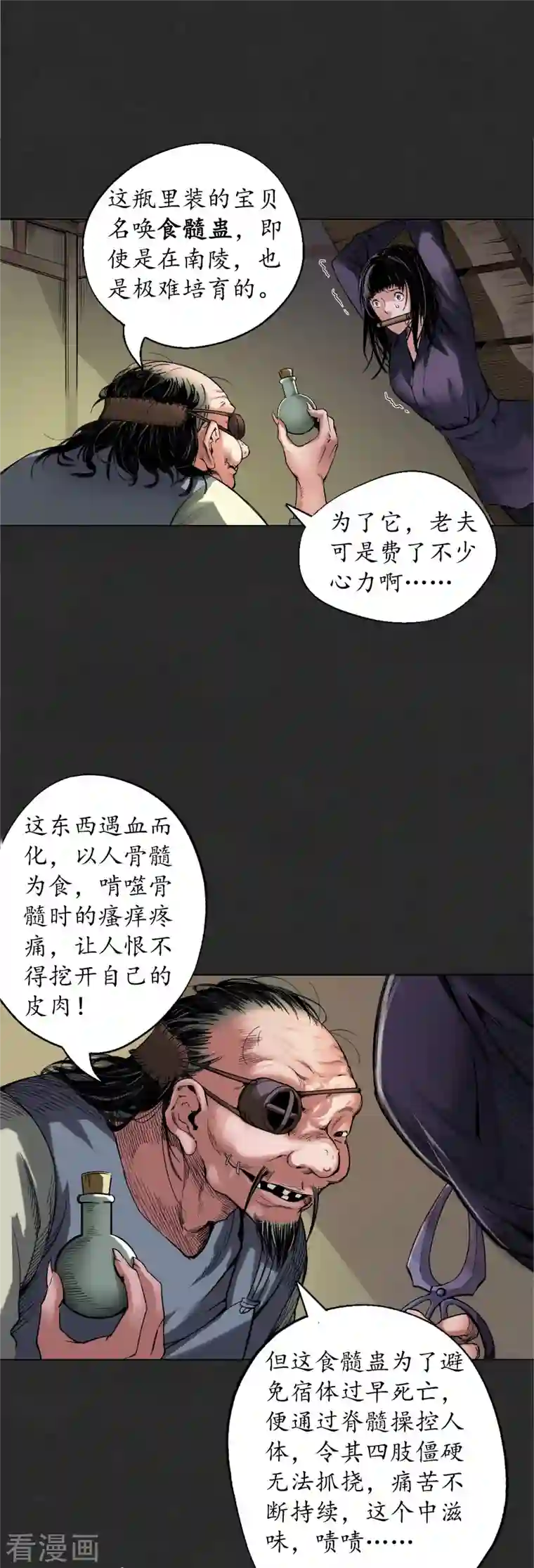 藏锋行第127话 烟锁经脉