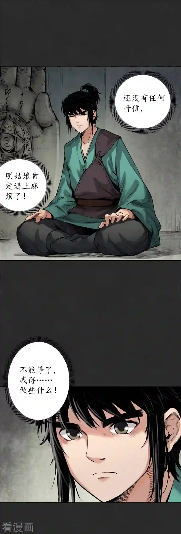 藏锋行第127话 烟锁经脉