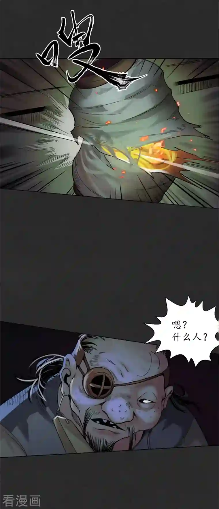 藏锋行第127话 烟锁经脉