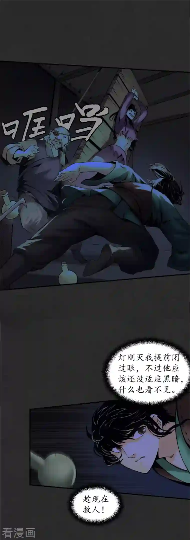 藏锋行第127话 烟锁经脉