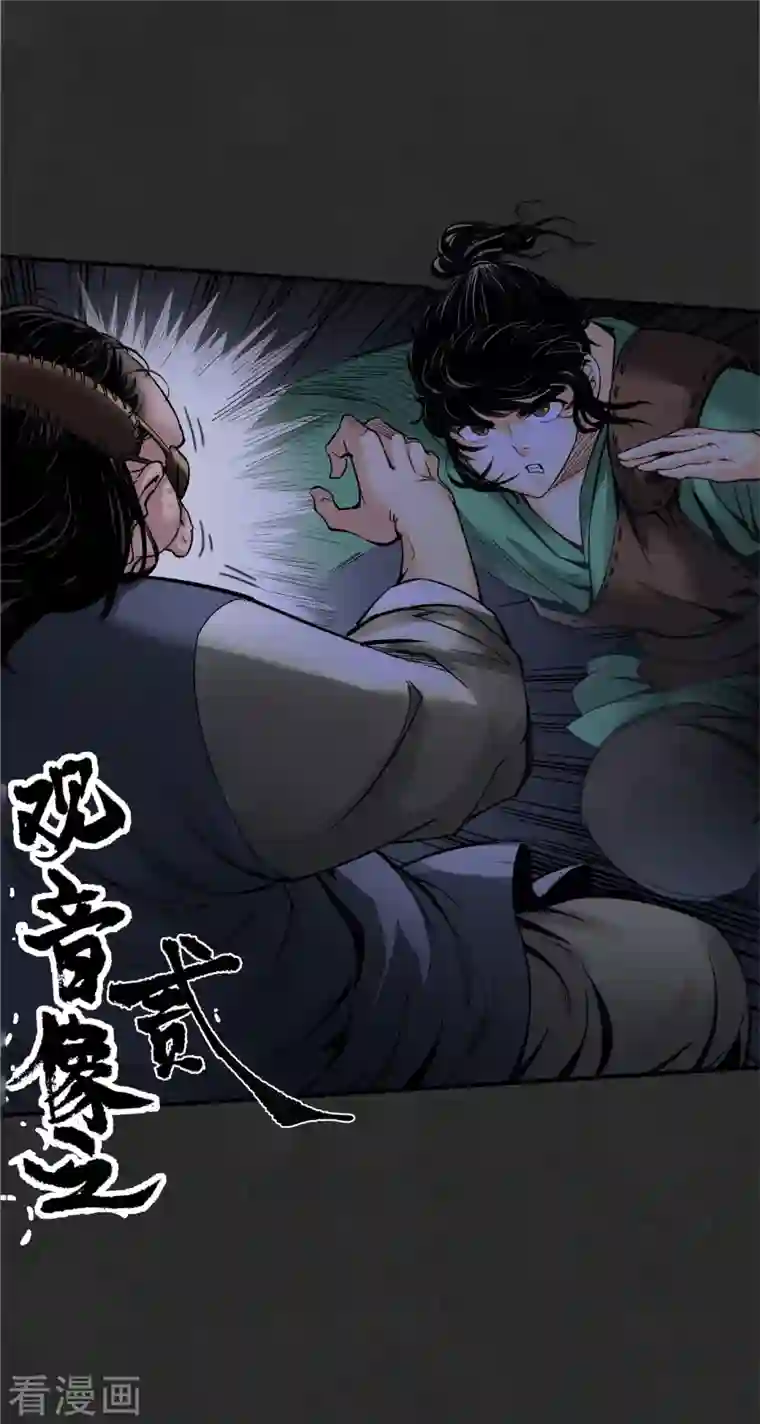 藏锋行第127话 烟锁经脉