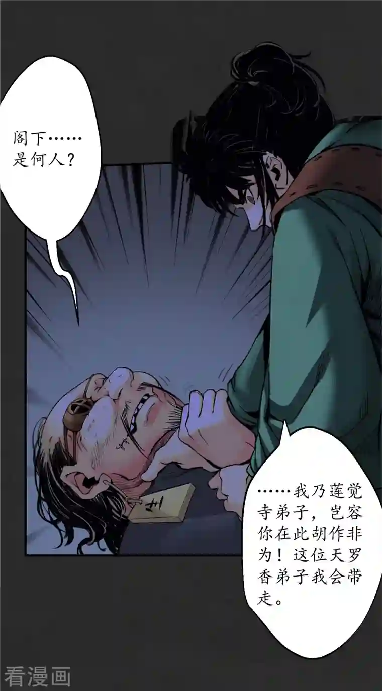 藏锋行第127话 烟锁经脉