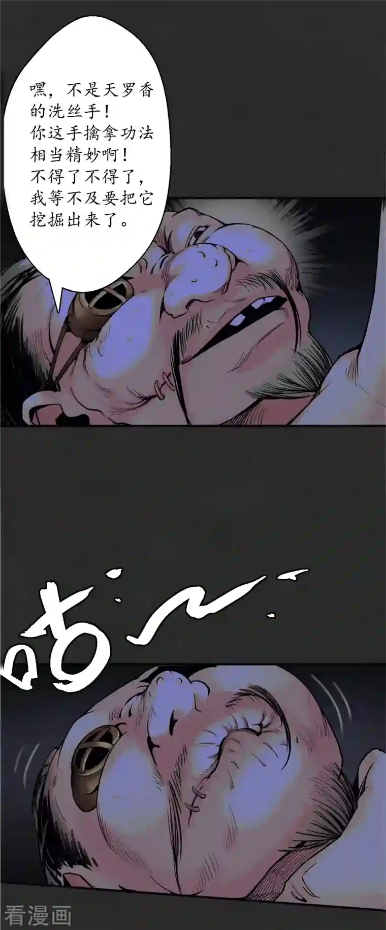 藏锋行第127话 烟锁经脉