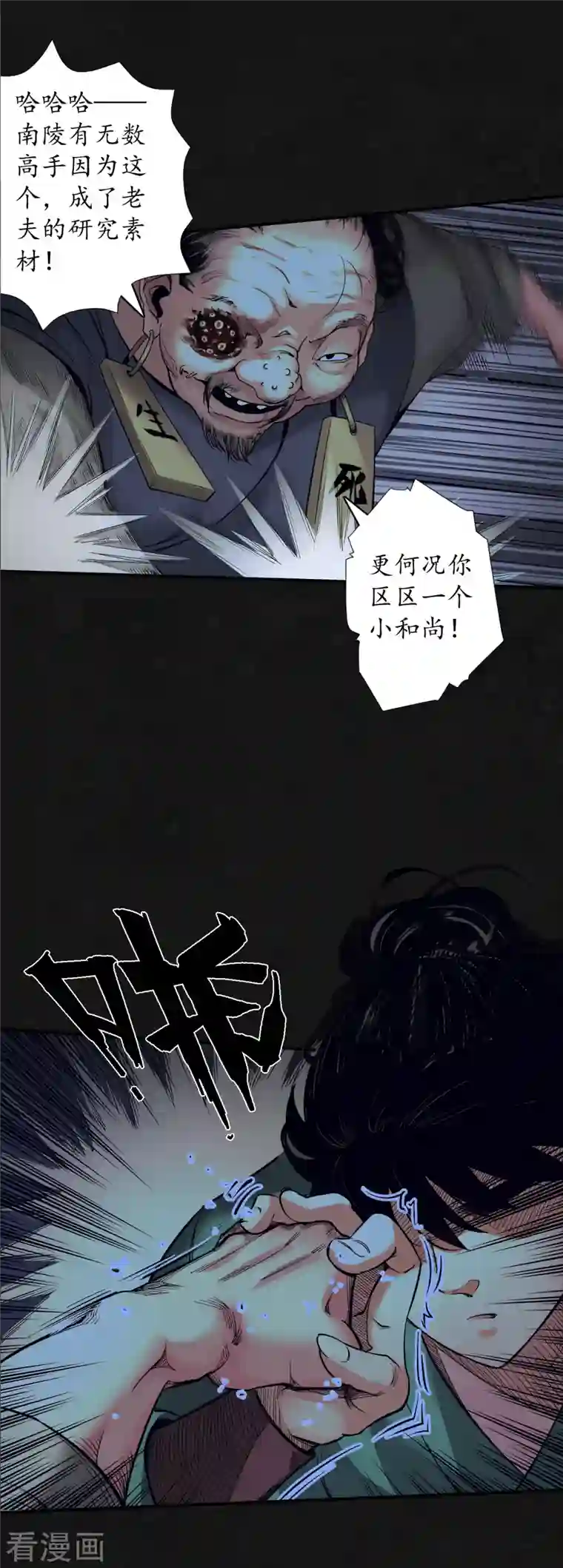 藏锋行第127话 烟锁经脉