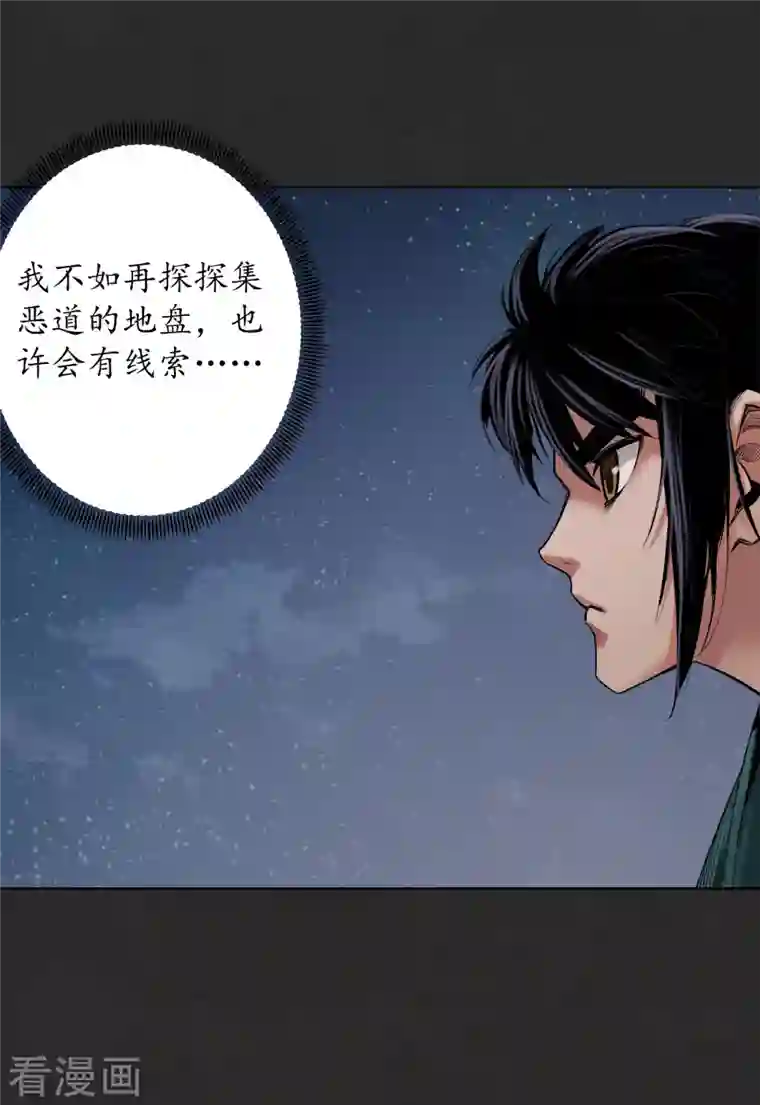 藏锋行第127话 烟锁经脉