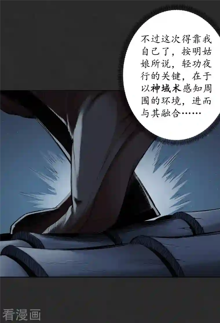 藏锋行第127话 烟锁经脉