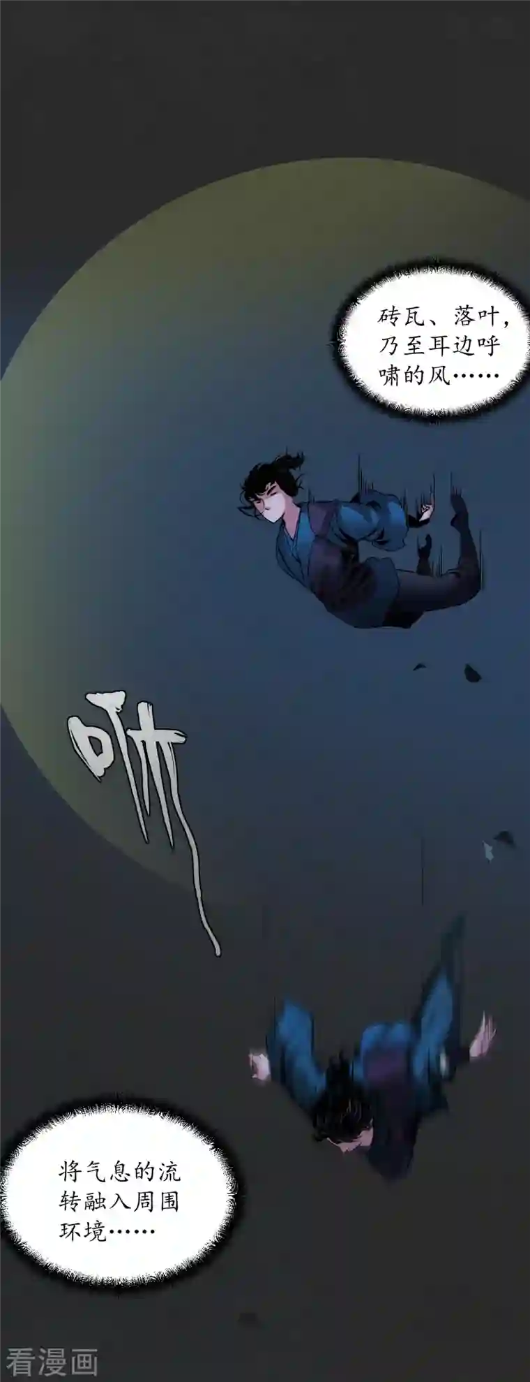 藏锋行第127话 烟锁经脉