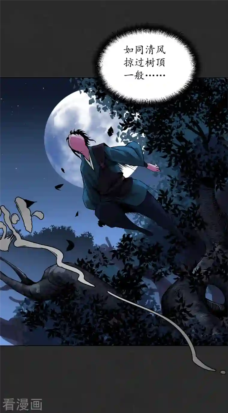 藏锋行第127话 烟锁经脉