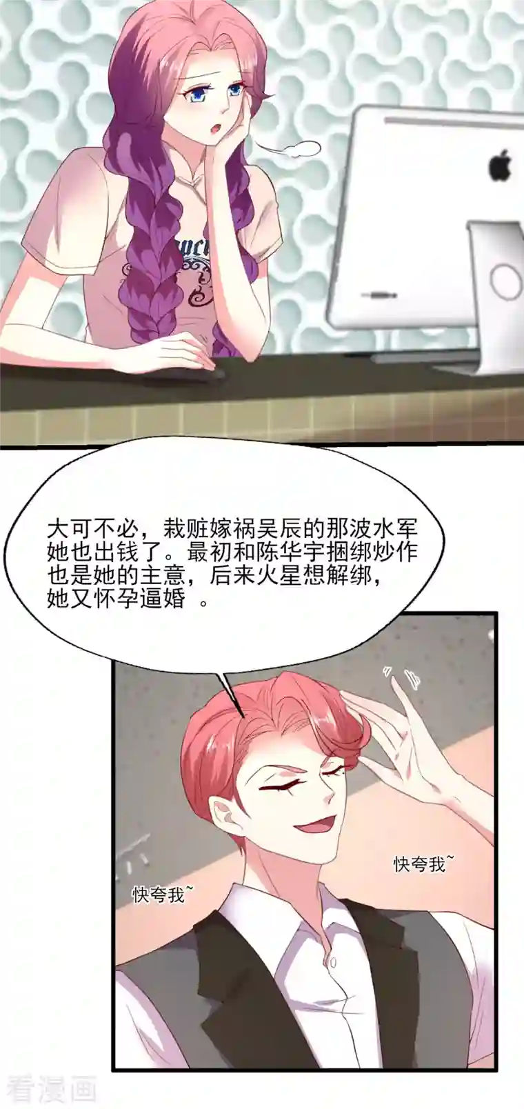 谁让我当红第165话 信任才能不塌房