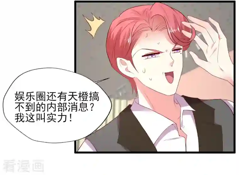 谁让我当红第165话 信任才能不塌房