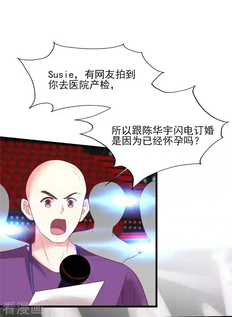 谁让我当红第165话 信任才能不塌房