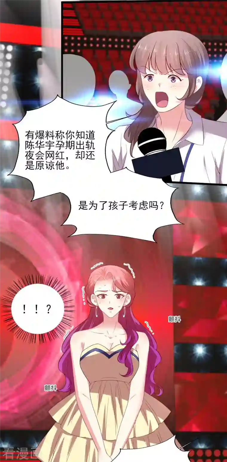谁让我当红第165话 信任才能不塌房