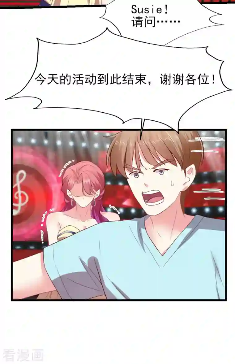 谁让我当红第165话 信任才能不塌房