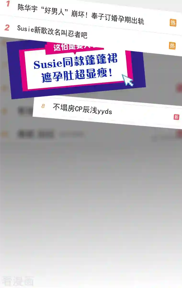 谁让我当红第165话 信任才能不塌房